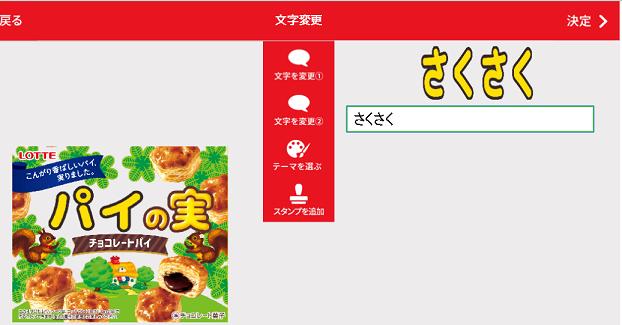 狩野英孝のパイの実オリジナルパッケージの作り方は サプライズにも アスワカ
