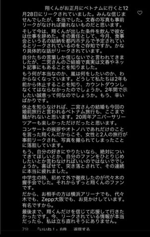 櫻井翔の結納 情報元は ソース不明でフォーシーズンズ食事会はガセ アスワカ