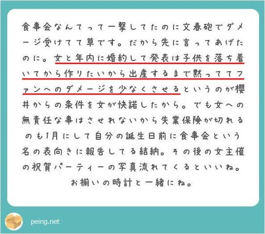 櫻井翔の結納 情報元は ソース不明でフォーシーズンズ食事会はガセ アスワカ