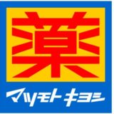 マツキヨのマスク入荷予定日はいつ?在庫状況や抱き合わせ販売も調査!