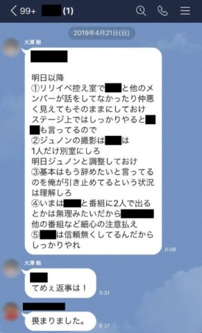 大澤剛と西岡健吾のlineが衝撃的 枕営業 セクハラの経緯は 画像 アスワカ