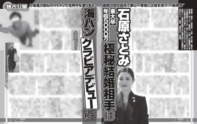 石原さとみの旦那はgs社員で年収5000万 東大卒で海パンモデルも 画像 アスワカ