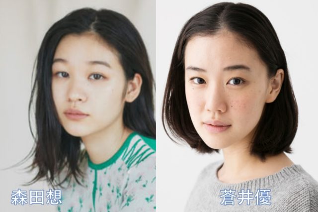 森田想の経歴や高校大学はどこ 両親や兄弟も調査 蒼井優と似てる アスワカ