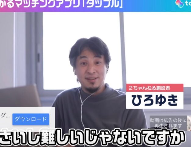 タップルのcmにひろゆき出演で爆笑 なぜ 起用許可なしの無断使用 アスワカ